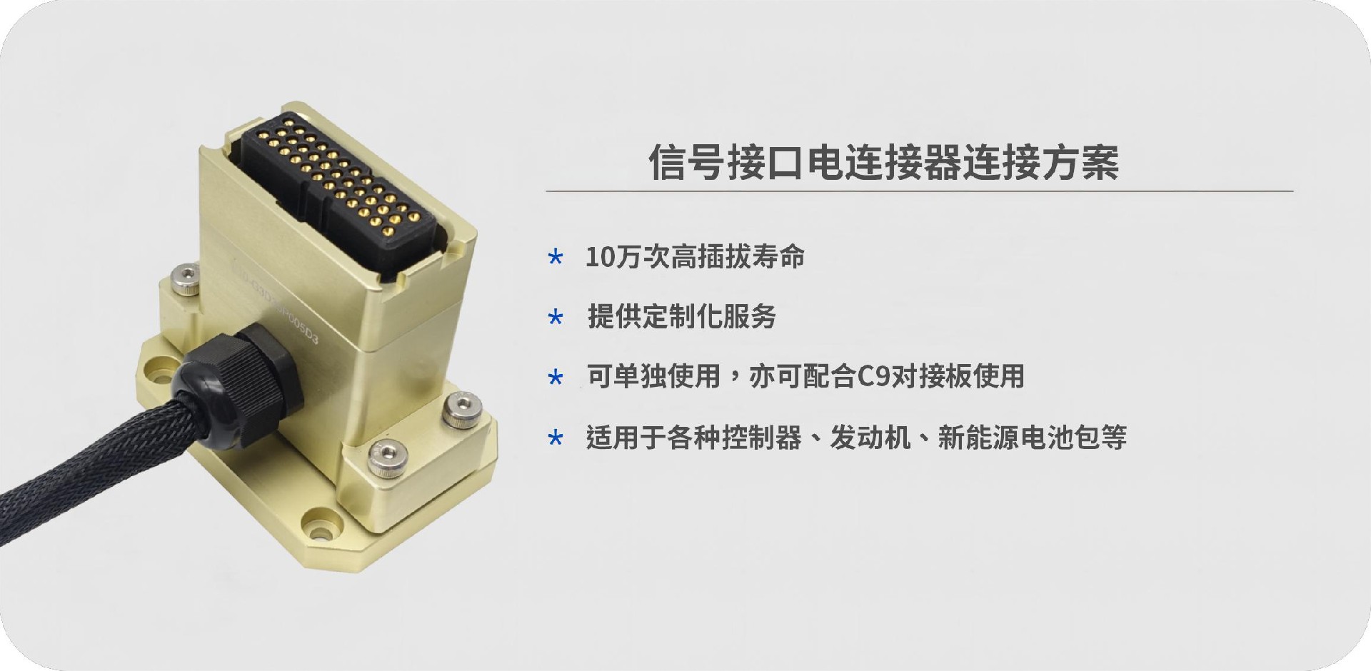 E10系列電連接器特點(diǎn)